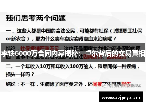李铁6000万合同内幕揭秘：卓尔背后的交易真相