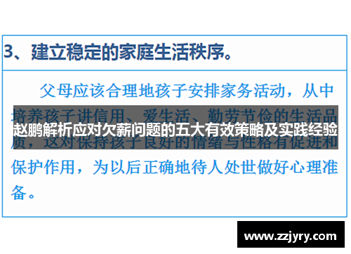 赵鹏解析应对欠薪问题的五大有效策略及实践经验
